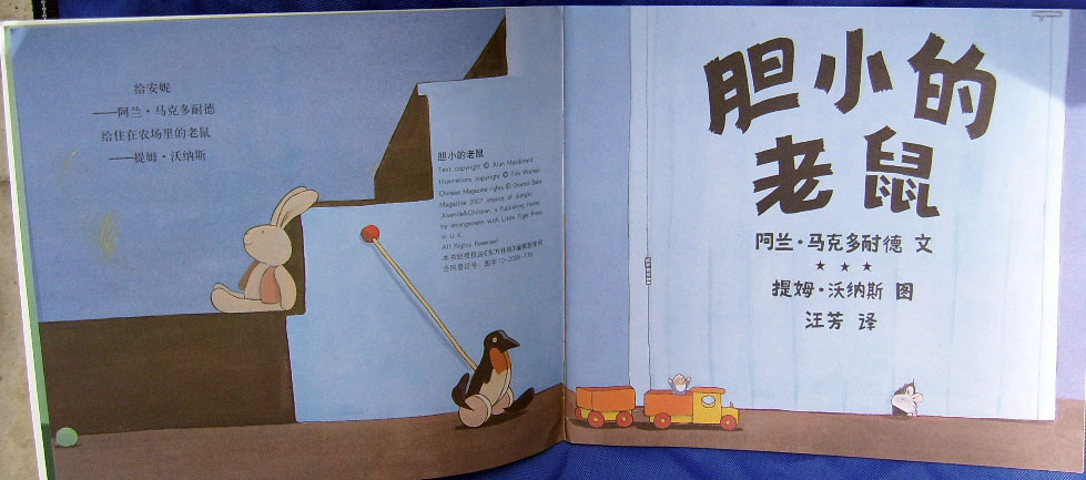 胆小的老鼠 (02),绘本,绘本故事,绘本阅读,故事书,童书,图画书,课外阅读
